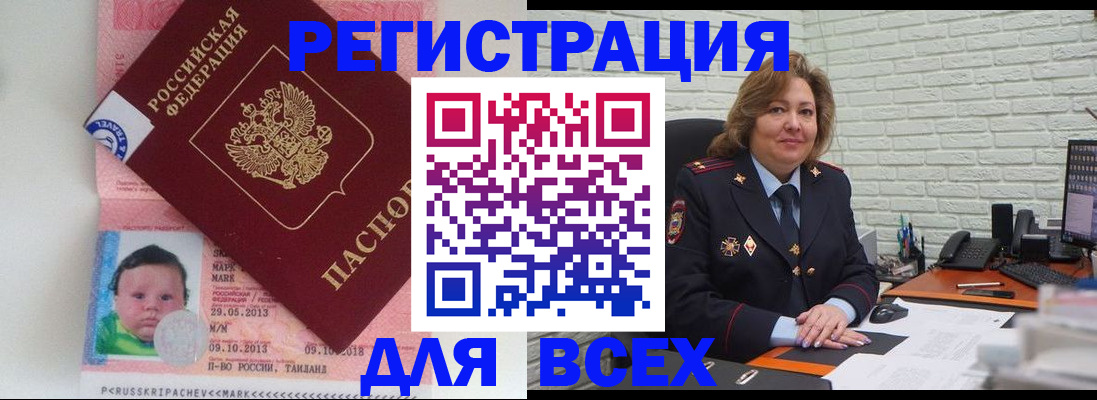 прописка для работы в Заозёрном